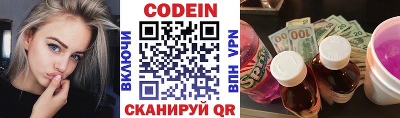 Кодеиновый сироп Lean напиток Lean (лин)  Вилючинск 